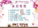 美容美发本月特价