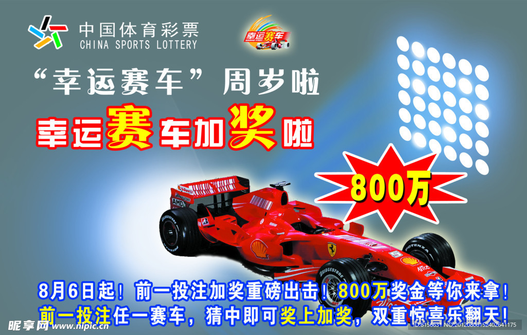 幸运赛车
