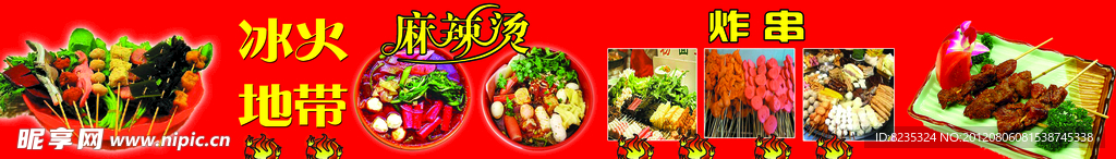 麻辣串串