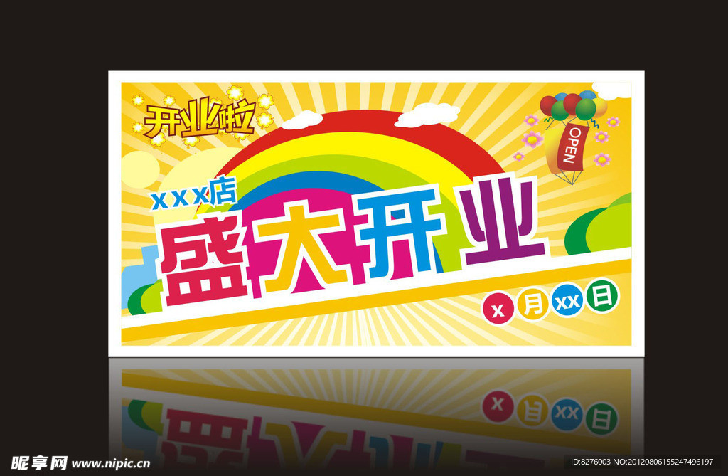 盛大开业