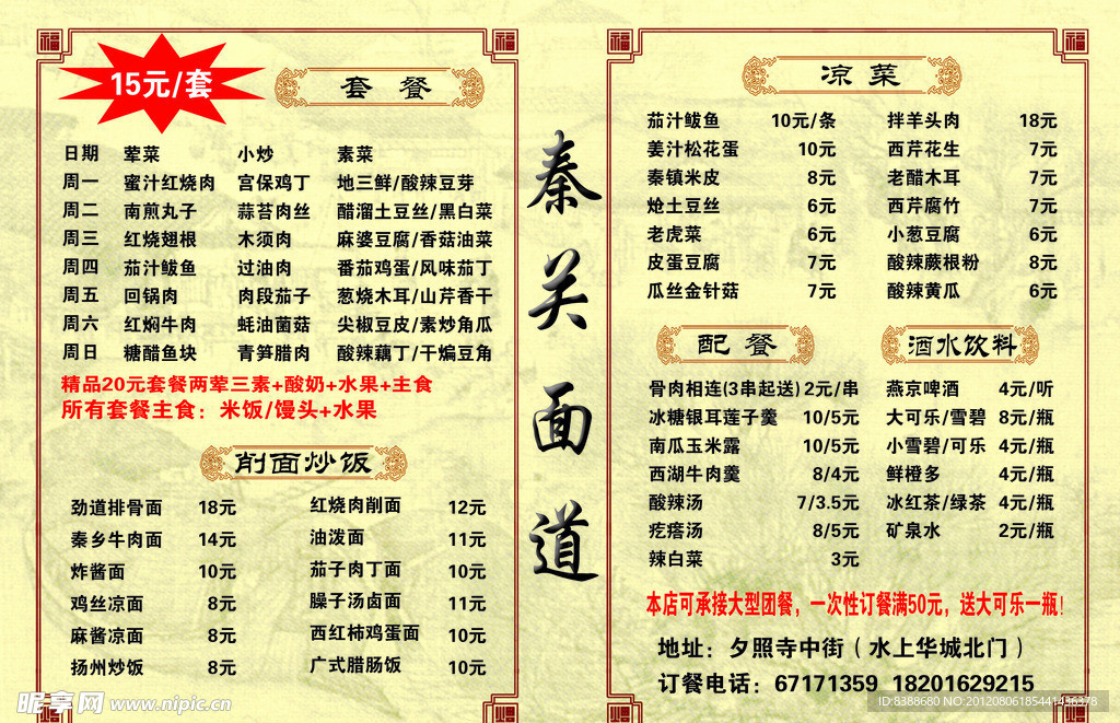 小吃宣传单