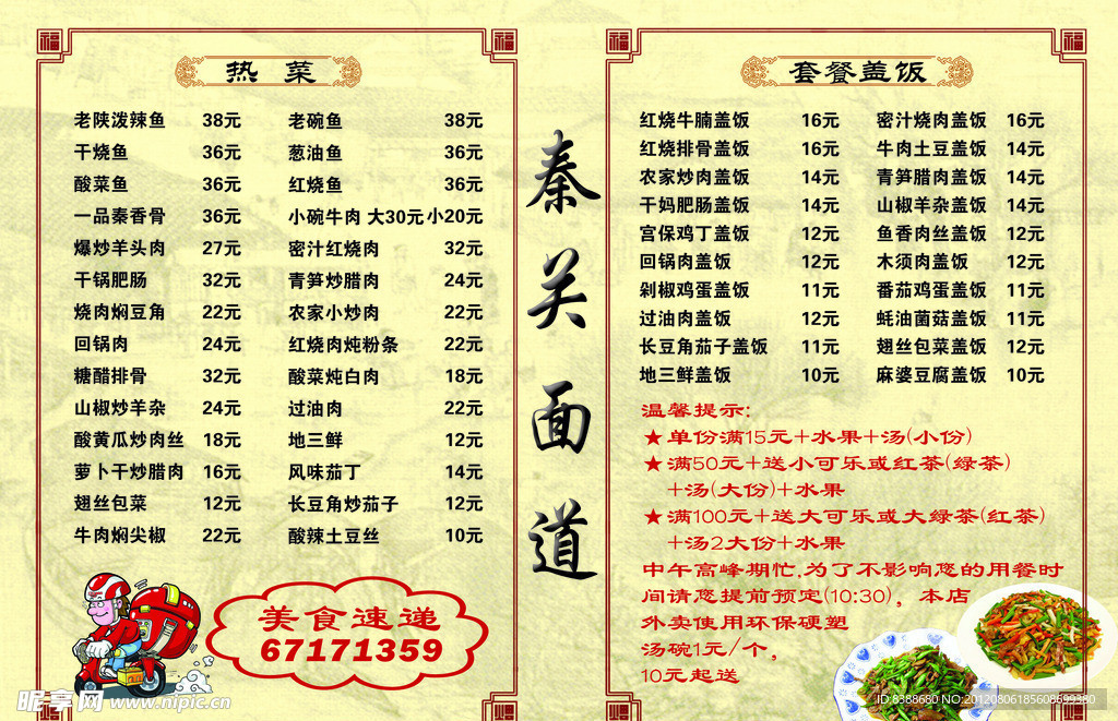 小吃宣传单