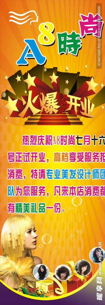 开业展架