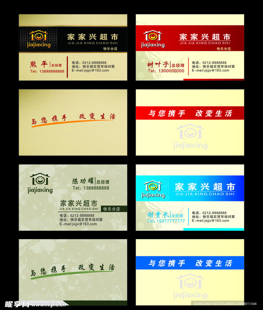 超市名片模板