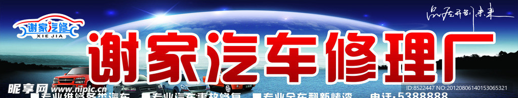汽车店招
