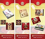 福建冠生园月饼X展架 食品包装礼盒展架