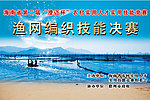 渔网编织技能决赛