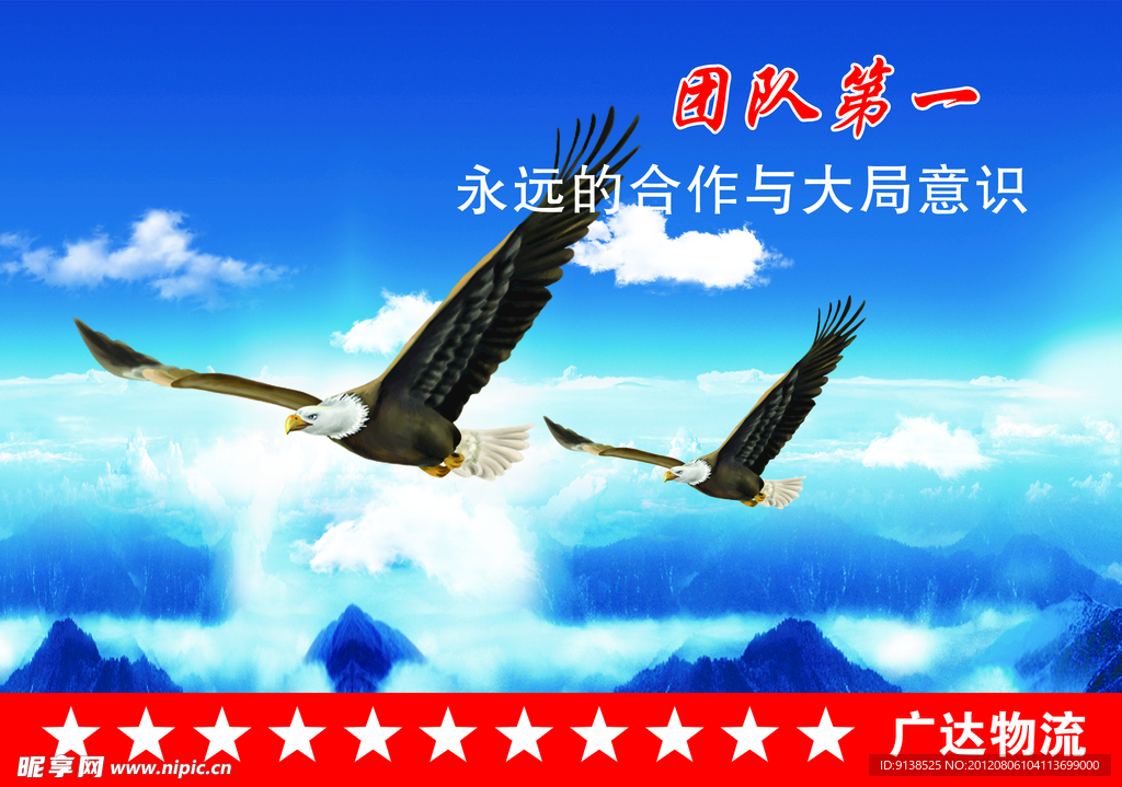 企业文化团队篇