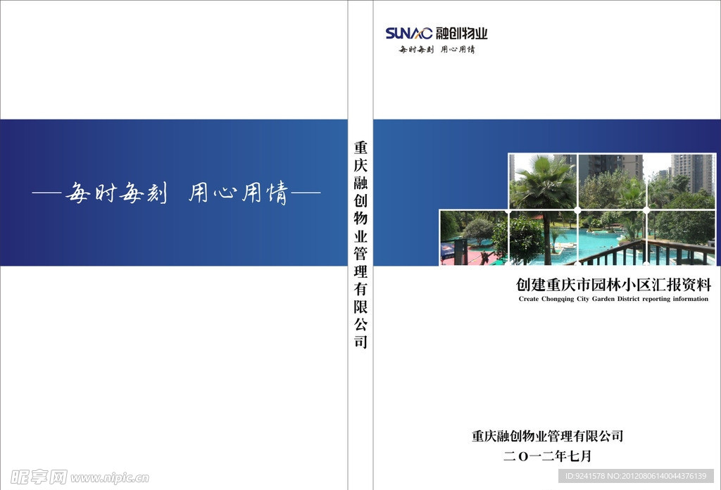汇报资料封面