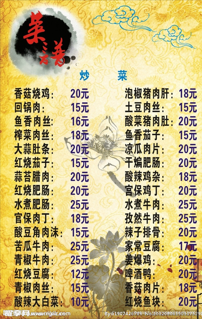 菜谱