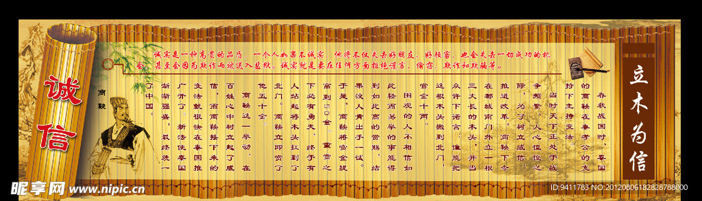 立木为信