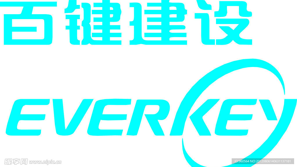 百键建设logo