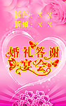 婚宴邀请函