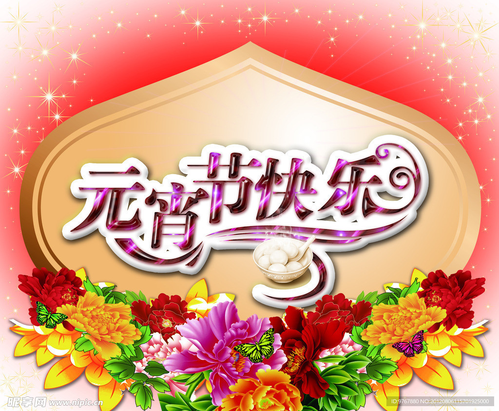 元宵节