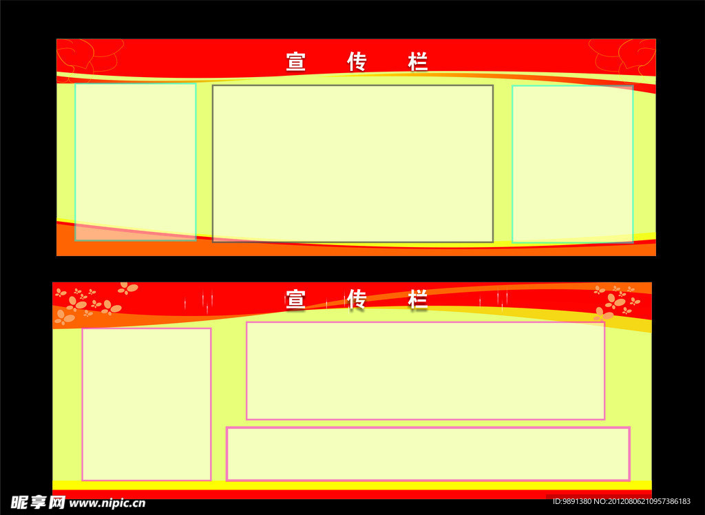 宣传栏