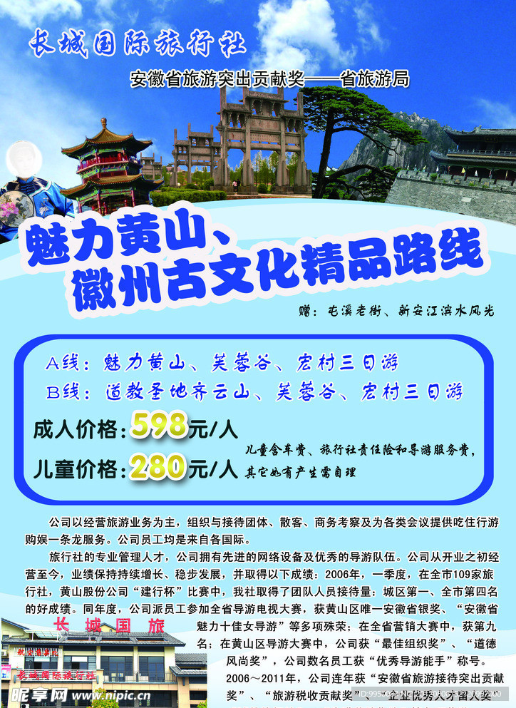 黄山徽州古文化旅游宣传单