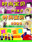 时尚宝贝背景墙 时尚宝贝