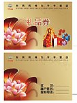 荷花礼品券