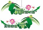 绿色荷花车贴