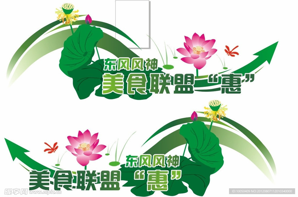 绿色荷花车贴