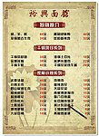 裕兴面馆菜单