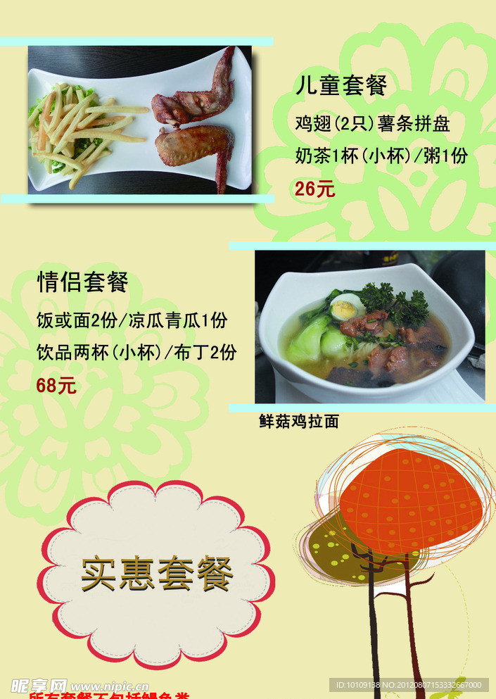 餐牌