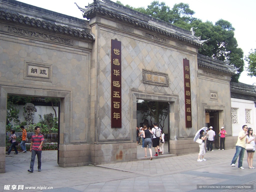 苏州拙政园