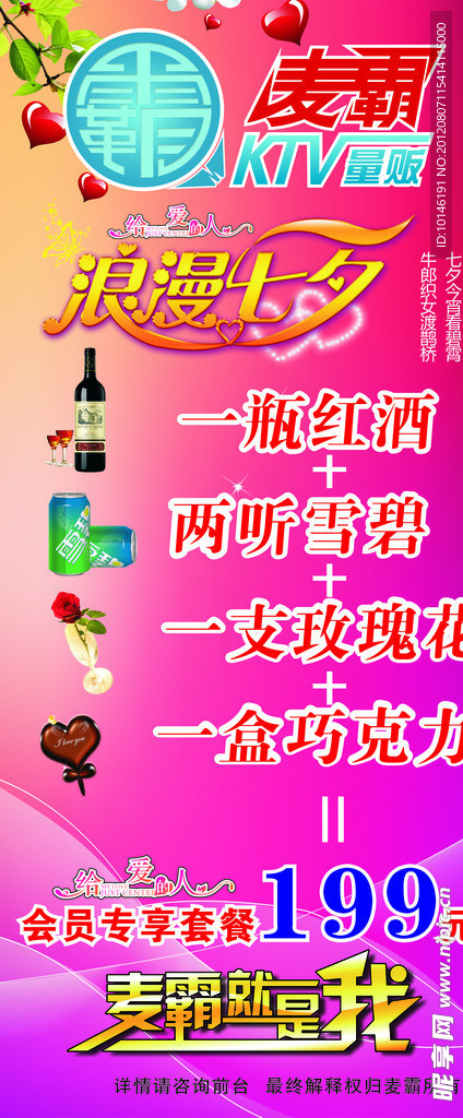 七夕展架