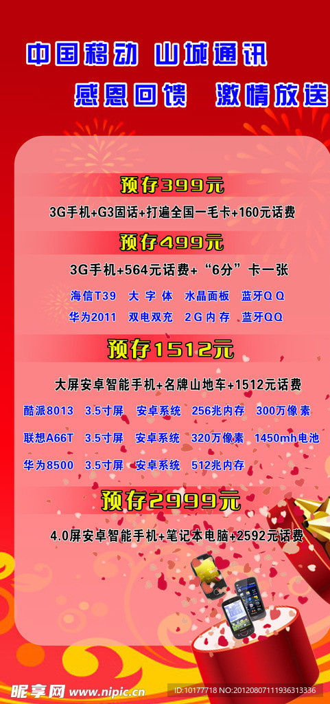 手机店海报