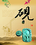 古代四大发明 砚