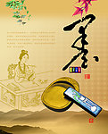 古代四大发明 墨