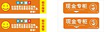 门店现金专柜 温馨提示