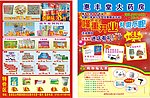 惠丰堂彩页