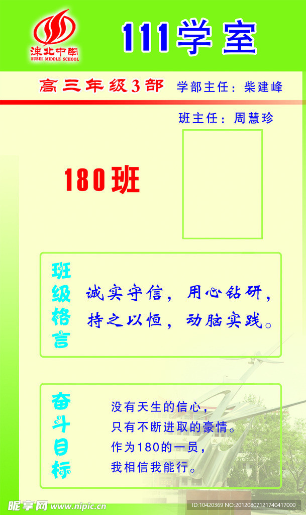 班级牌