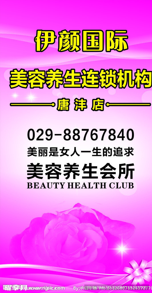 美容海报