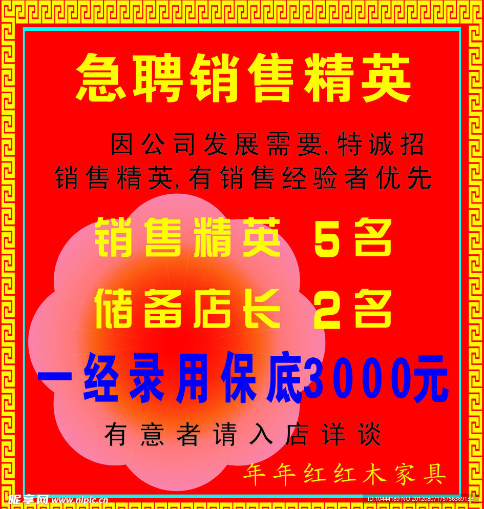 招聘