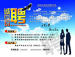 招聘广告