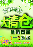 大清仓海报
