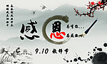 教师节图片
