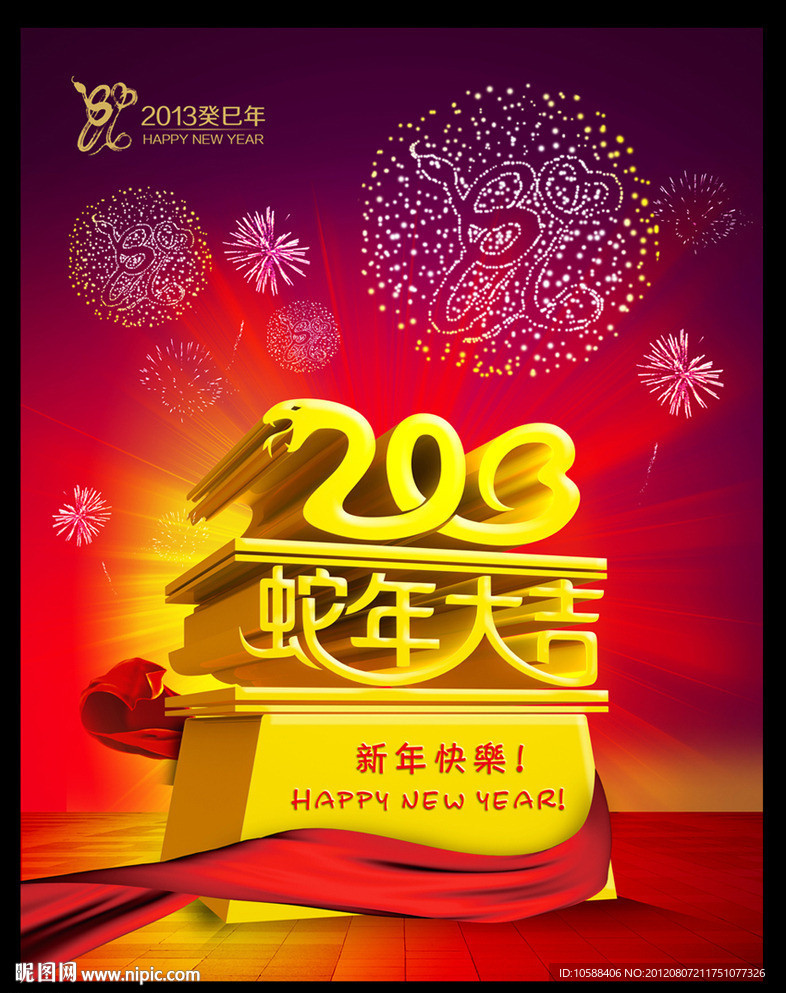 蛇年大吉