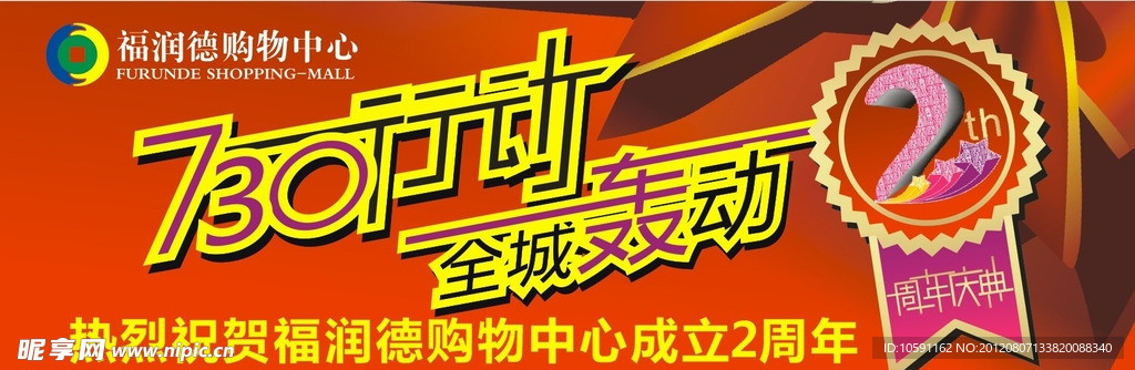 周年庆典宣传海报
