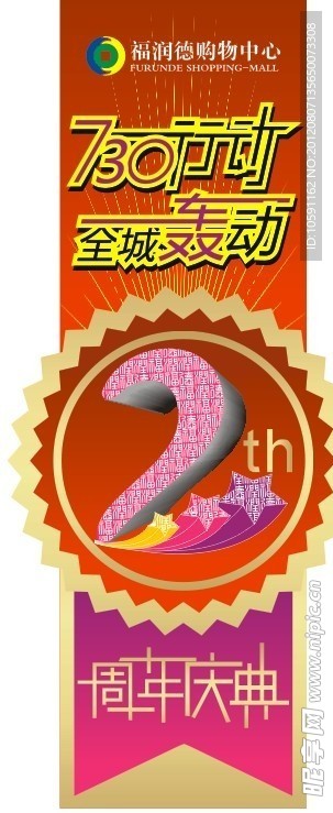 周年庆典灯箱