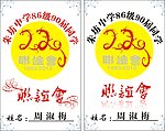 同学联谊会胸牌