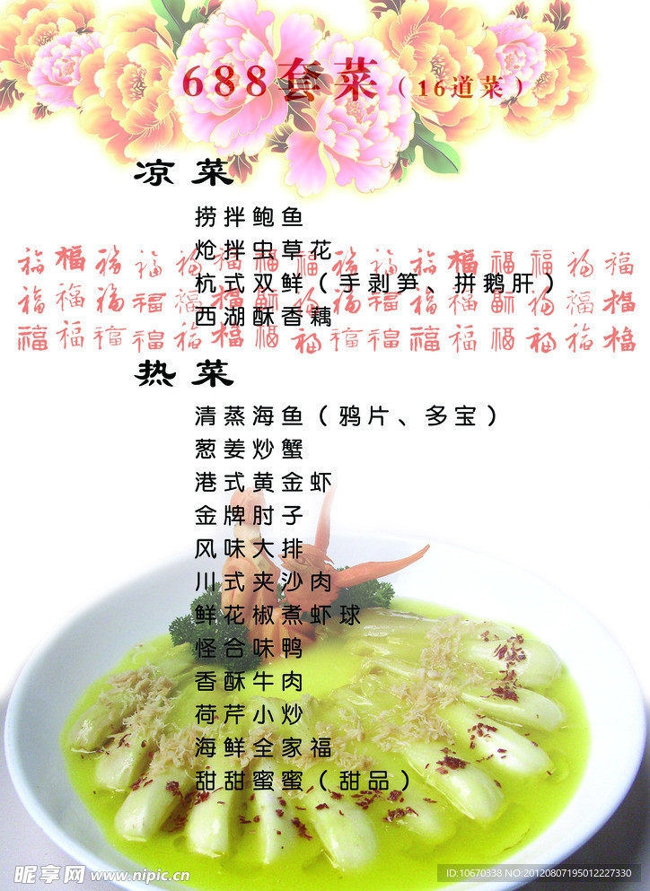 菜谱