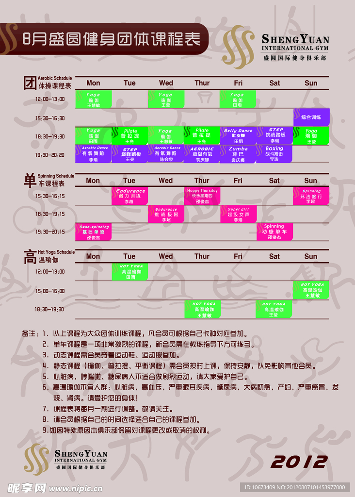 健身课程表单页设计