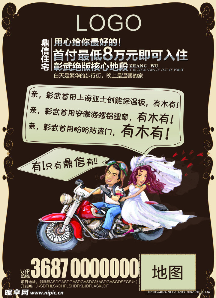 住宅宣传