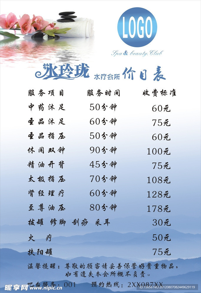 价目表海报
