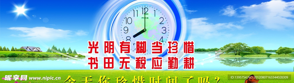 学校珍惜时间展板