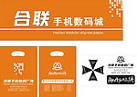 合联手机数码 太阳伞