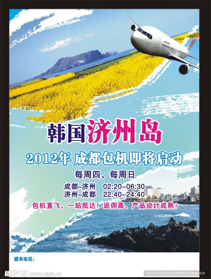 济洲岛